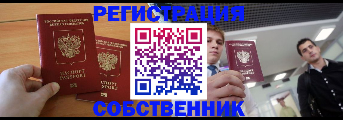 временная регистрация в Ершове
